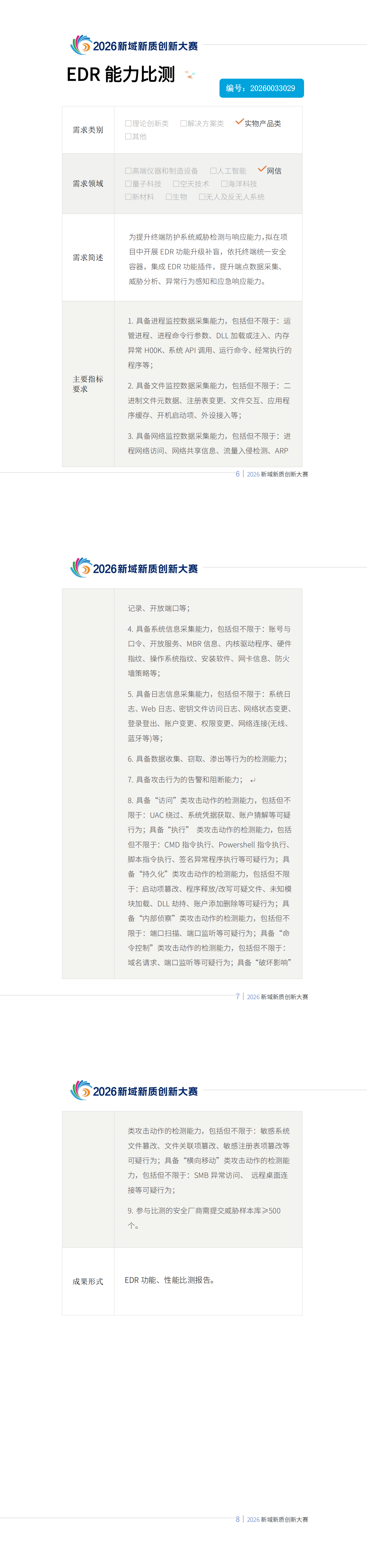 2026-7-23第二批_00.png